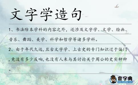 文字學(xué)造句