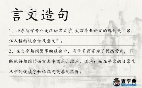言文造句