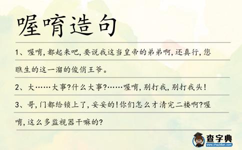 喔唷造句