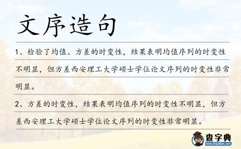 文序造句