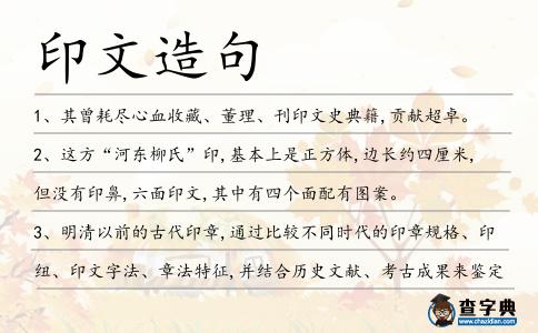 印文造句