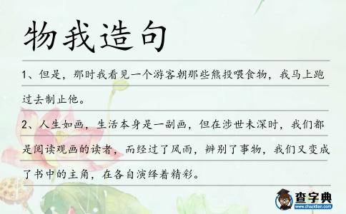 物我造句