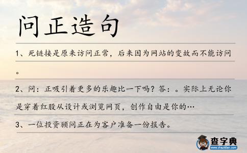 問正造句