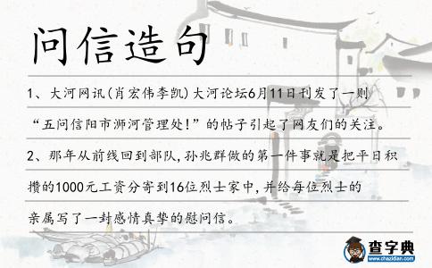 問信造句