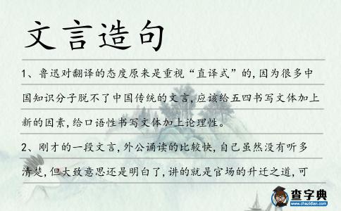 文言造句