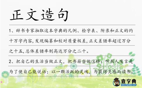 正文造句