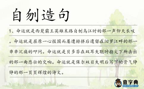 自刎造句