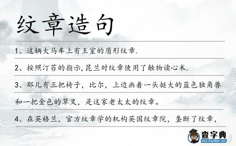 紋章造句