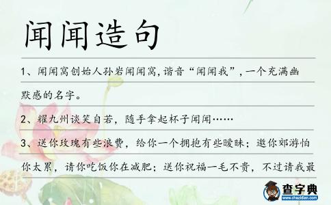 聞聞造句