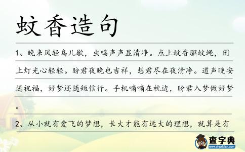 蚊香造句