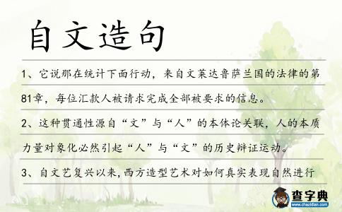 自文造句