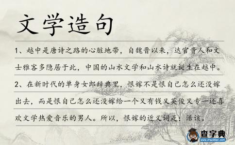 文學造句