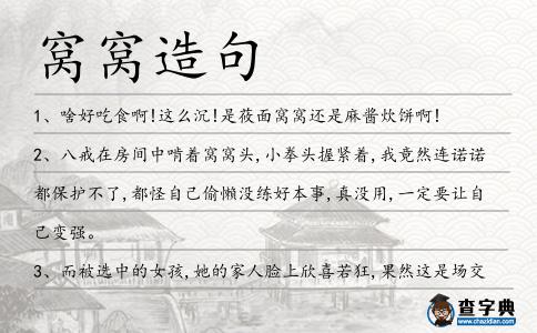 窩窩造句