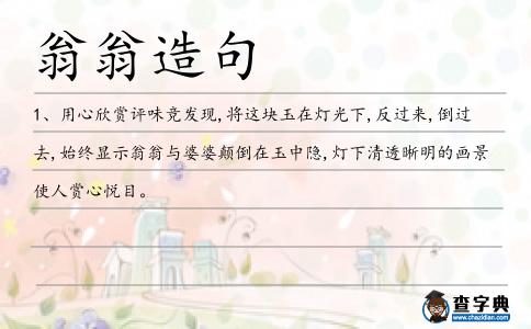 翁翁造句