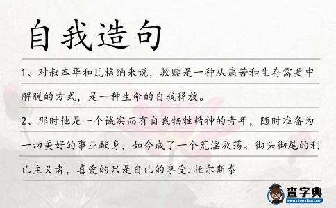 自我造句