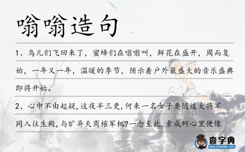 嗡嗡造句
