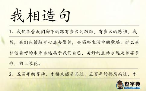 我相造句