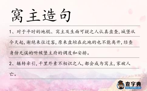 窩主造句