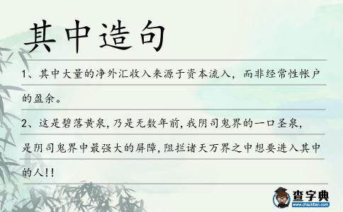 其中造句