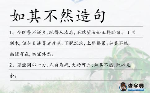 如其不然造句