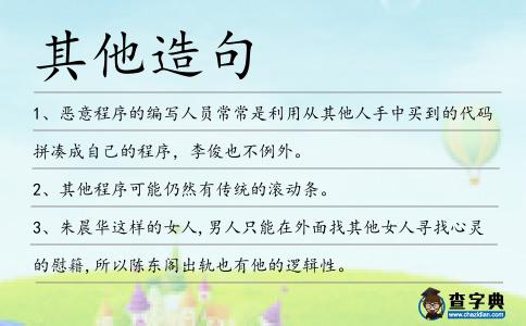 其他造句