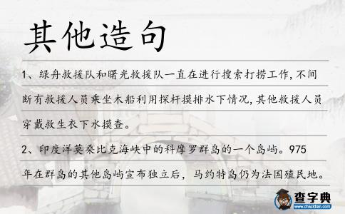 其他造句