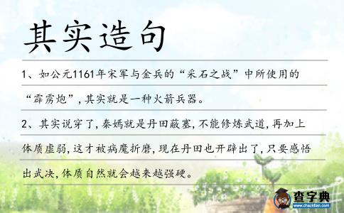 其實造句