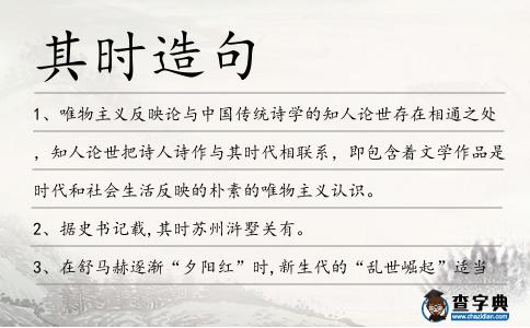 其時造句