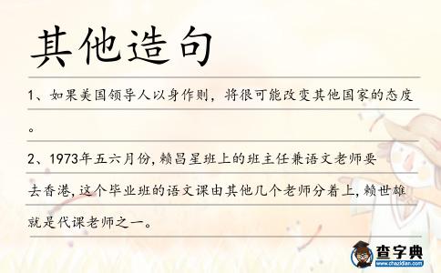 其他造句