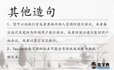 其他造句