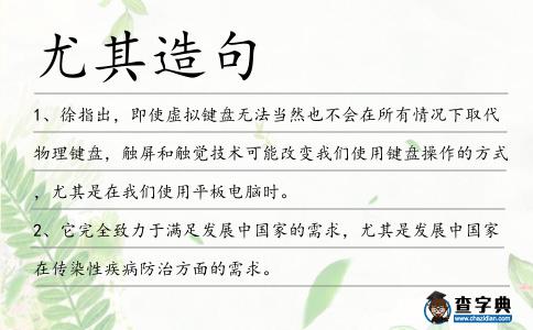 尤其造句