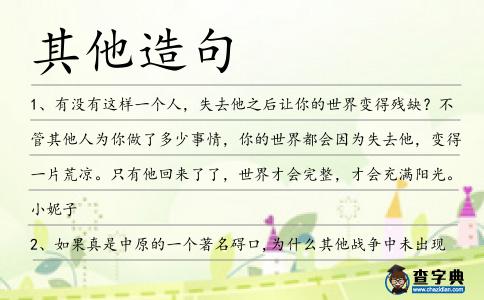 其他造句