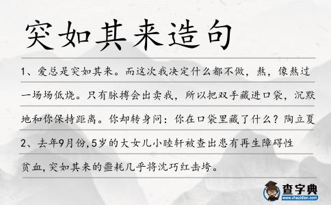 突如其來造句