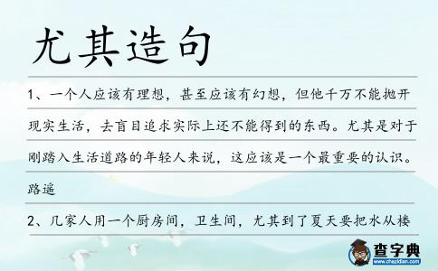 尤其造句