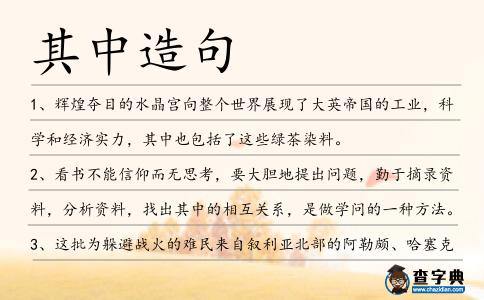 其中造句