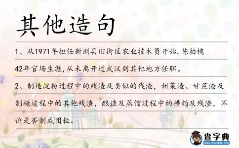 其他造句
