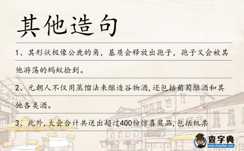 其他造句