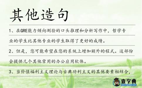 其他造句