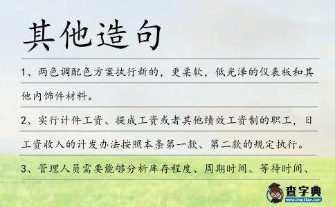 其他造句