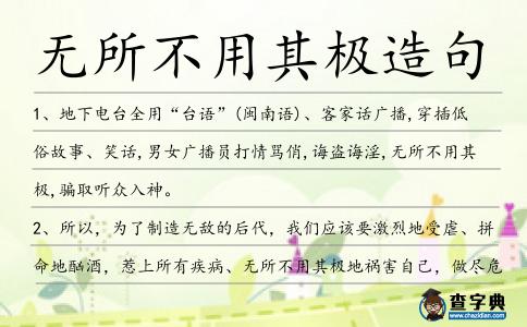 無所不用其極造句