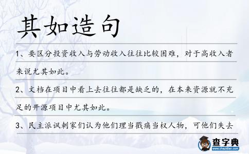 其如造句