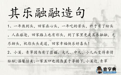 其樂(lè)融融造句