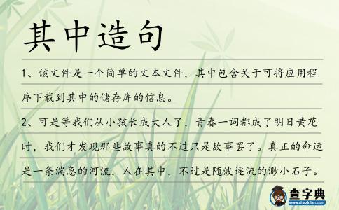 其中造句