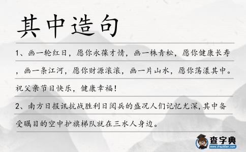 其中造句