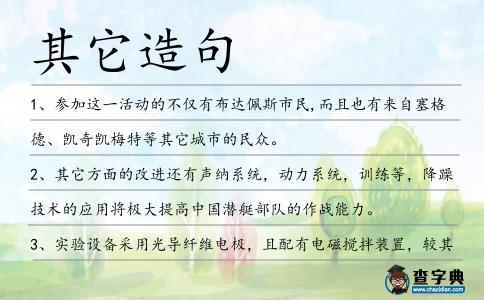 其它造句