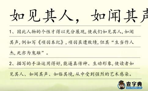 如見其人,如聞其聲造句