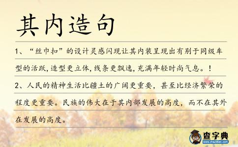 其內(nèi)造句