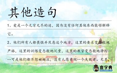 其他造句