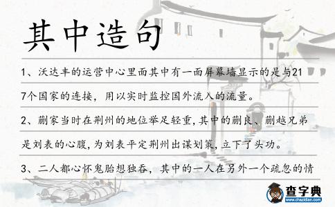 其中造句