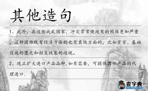 其他造句